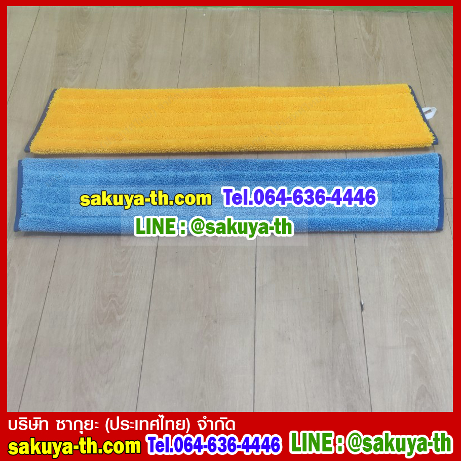 ผ้าถูพื้นไมโครไฟเบอร์ แบบแห้ง (สีเหลือง) ขนาด 50 ซม.