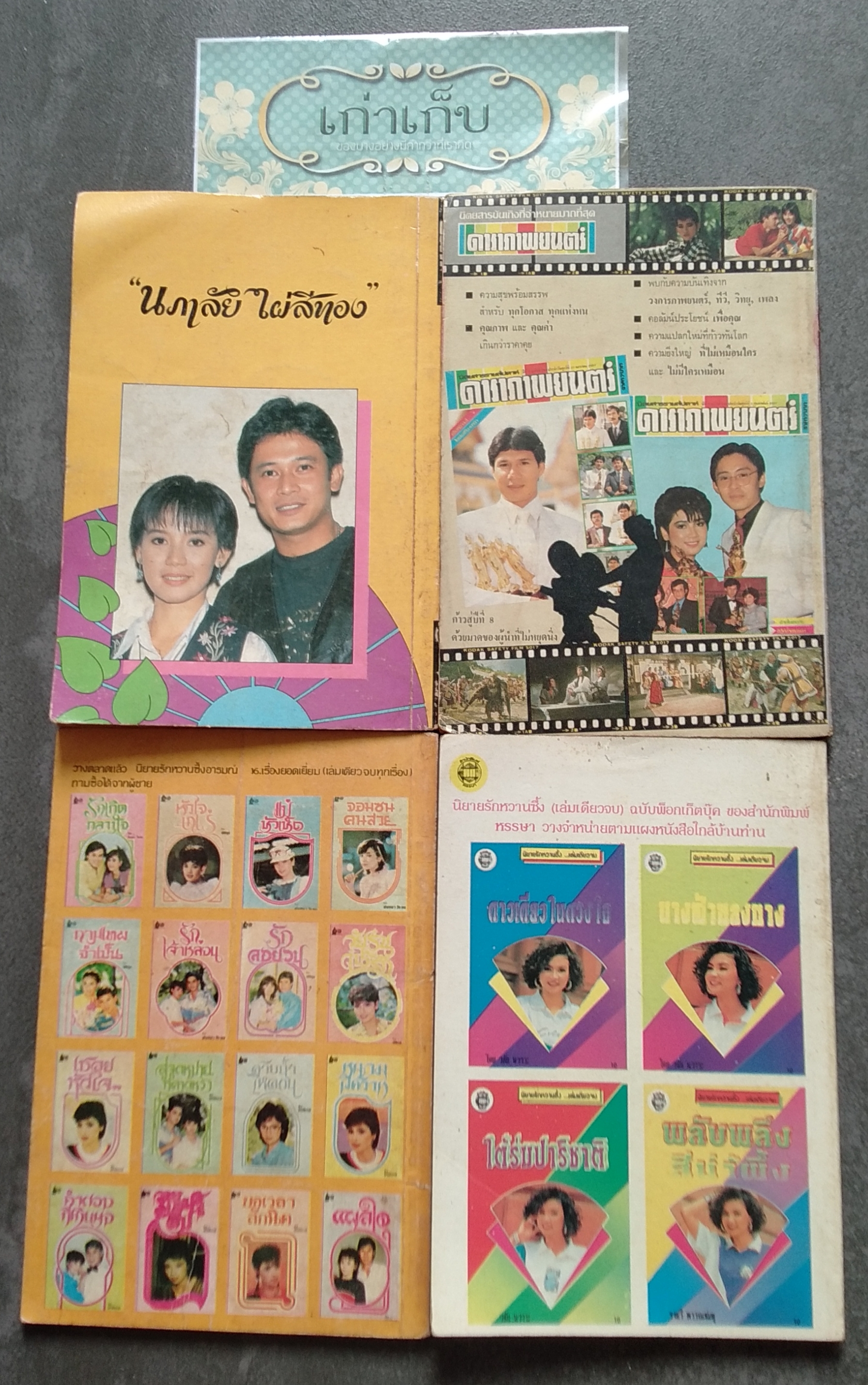 นิยายรักเล่มเล็ก ชุดที่ 1