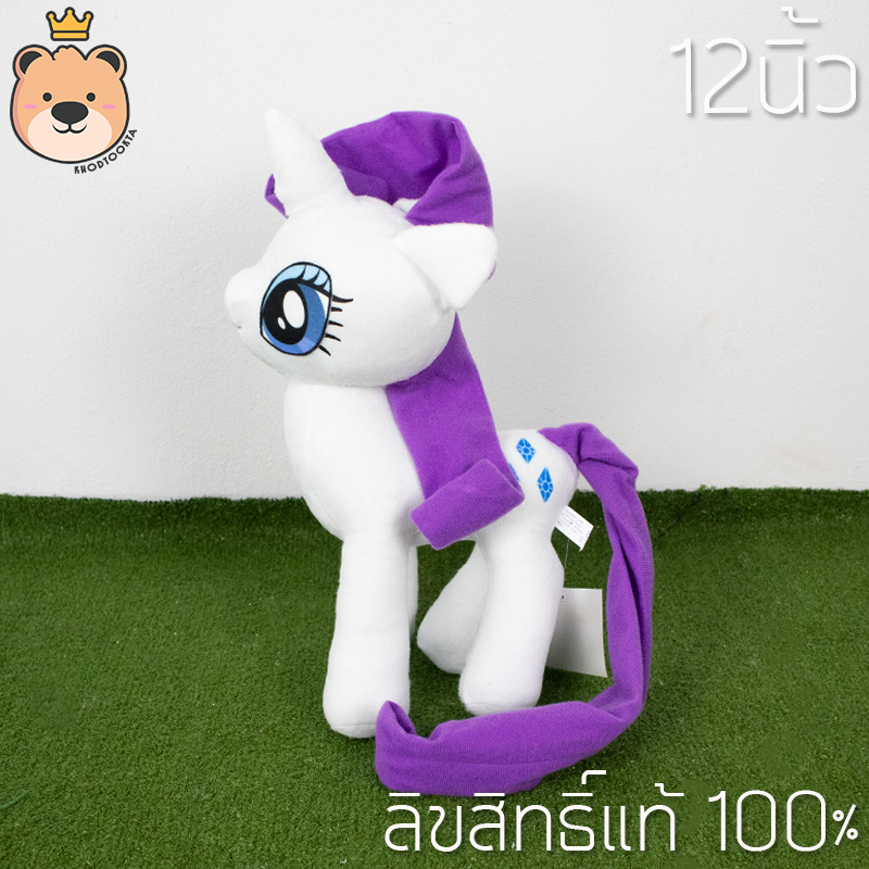 ตุ๊กตาโพนี่ แรริตี้ (Rarity) ไซส์ 12 นิ้ว ลิขสิทธิ์แท้ งานคุณภาพ โพนี่สีขาว (ส่งด่วน)