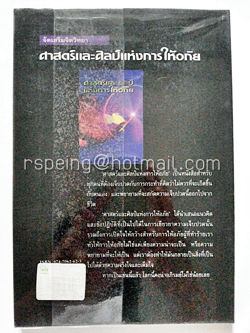 ศาสตร์และศิลป์แห่งการให้อภัย