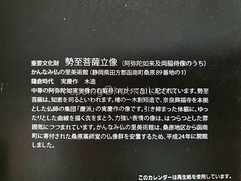 ปฏิทิน 静岡銀行 (Shizuoka Bank) 2014 (2557) ภาพพระอวโรกิเตศวร