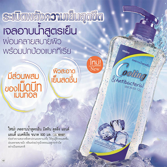 เจลอาบน้ำสูตรเย็น มิสทิน/มิสทีน คูลลิ่ง แอนด์ แอนตี้ แบคทีเรีย / Mistine Cooling and Anti-Bacterial Shower Gel