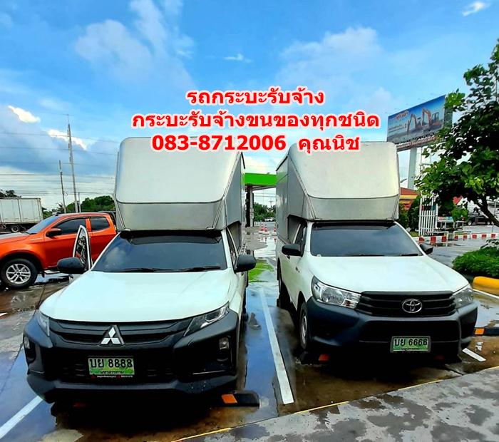 รถกระบะรับจ้างชนบท