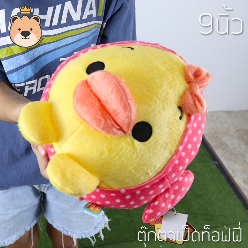 ตุ๊กตา เป็ด ท็อฟฟี่ อ้วนกลม Size 9นิ้ว