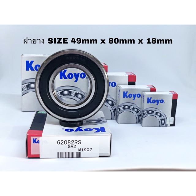 6208 2RS ฝายาง KOYO ตลับลูกปืนแถวเดี่ยว เม็ดกลม ร่องลึก ฝายาง ขนาด 40mm x 80 mm x 18 mm ยี่ห้อ KOYO