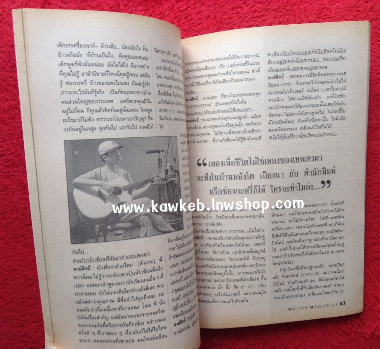 writer ปู พงษ์สิทธิ์ คำภีร์