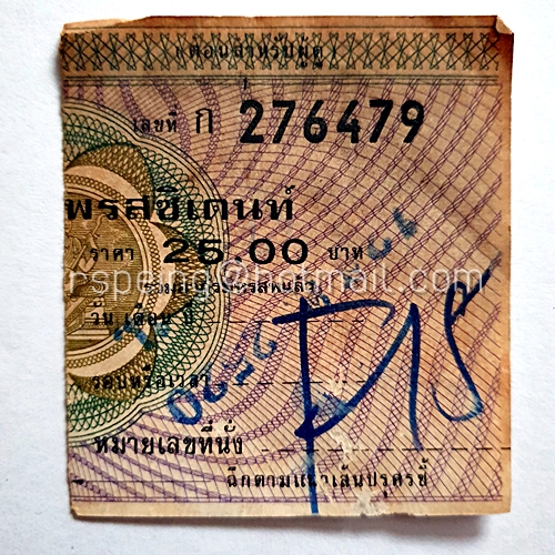 ตั๋วชมภาพยนตร์ โรงภาพยนตร์ เพรสซิเดนท์ ราคา 25 บาท