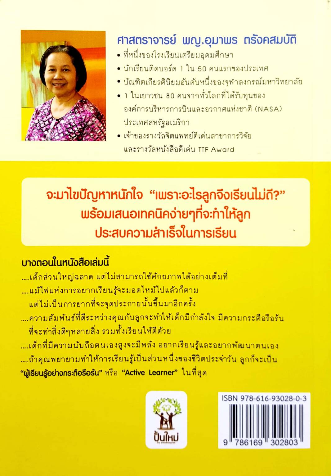 เทคนิคช่วยลูกให้เรียนดี