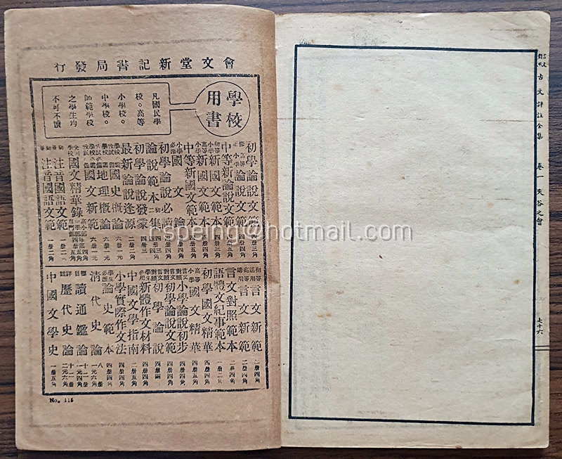 หนังสืออรรถกถาร้อยแก้วโบราณฉบับสมบูรณ์ (言文對照) 古文評註全集 (มี 8 เล่ม)