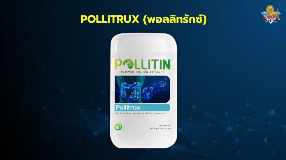 พอลลิทรักซ์ Pollitrux มีจุลินทรีย์ธรรมชาติที่ดี มีคุณสมบัติช่วยปรับสมดุลระบบทำงานภายในร่างกาย ระบบขับถ่ายลดแบคทีเรียที่ไม่ดีในลำไส้ เสริมภูมต้านทานโรค ช่วยลดอาการท้องเสีย ท้องผูก