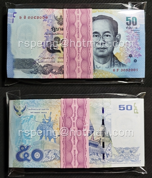 ธนบัตรหมุนเวียน ยุครัชกาลที่ 9 ธนบัตรแบบ 16 ชนิดราคา 50 บาท ยกแหนบ (2)