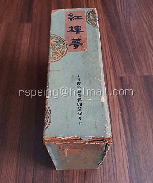 Box Set 紅樓夢 (上,中,下)