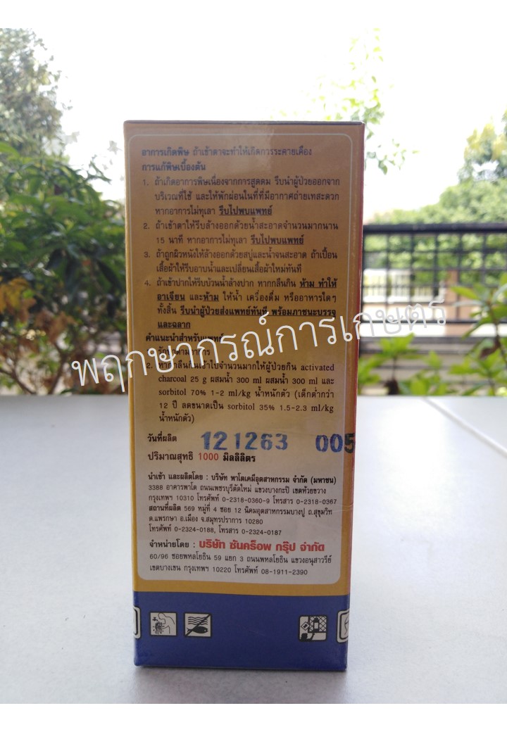 ซันออไมท์