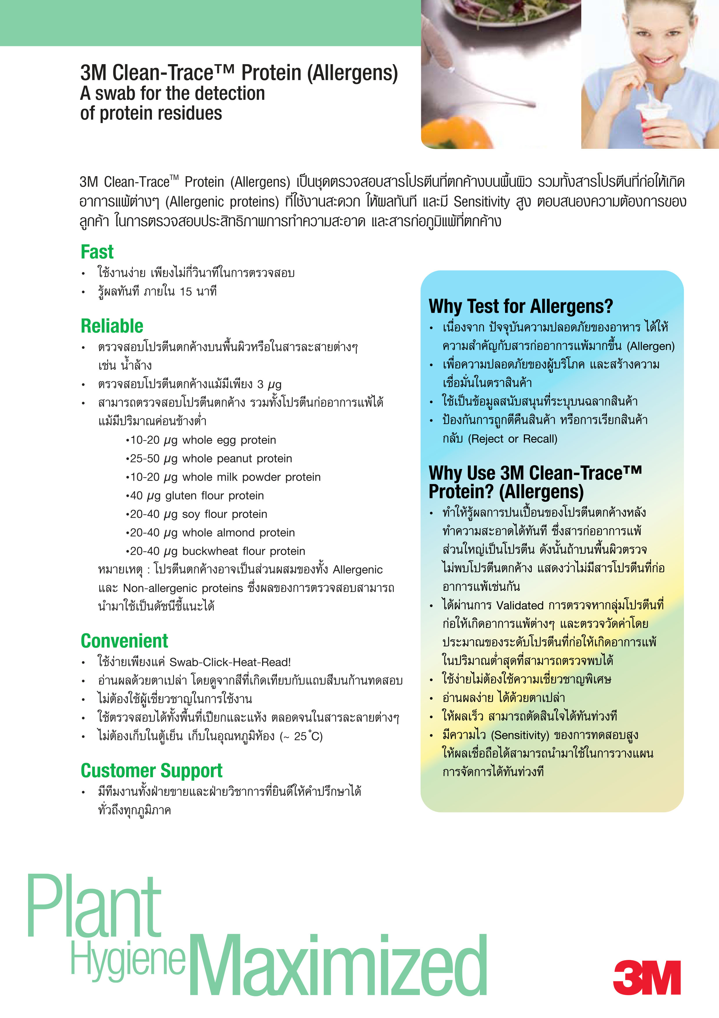 3M™ Clean-Trace™ สวอปสำหรับตรวจหาโปรตีนก่อภูมิแพ้บนพื้นผิว (Allergen), ALLTEC60, 60 ก้าน/กล่อง