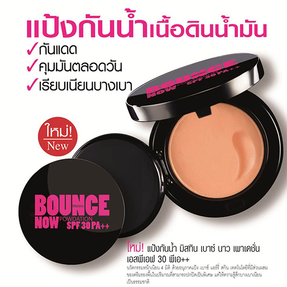 แป้งกันน้ำเนื้อดินน้ำมัน มิสทิน/มิสทีน เบาซ์ นาว เพาเดชั่น เอสพีเอฟ30พีเอ++ / Mistine Bounce NOW Powdation SPF30PA++