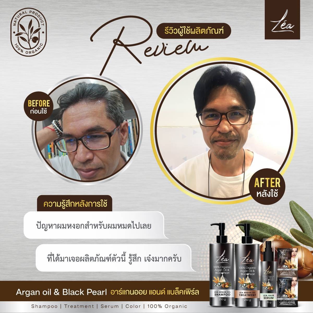 แชมพูปิดผมขาว เลอา Le'a Color Shampoo