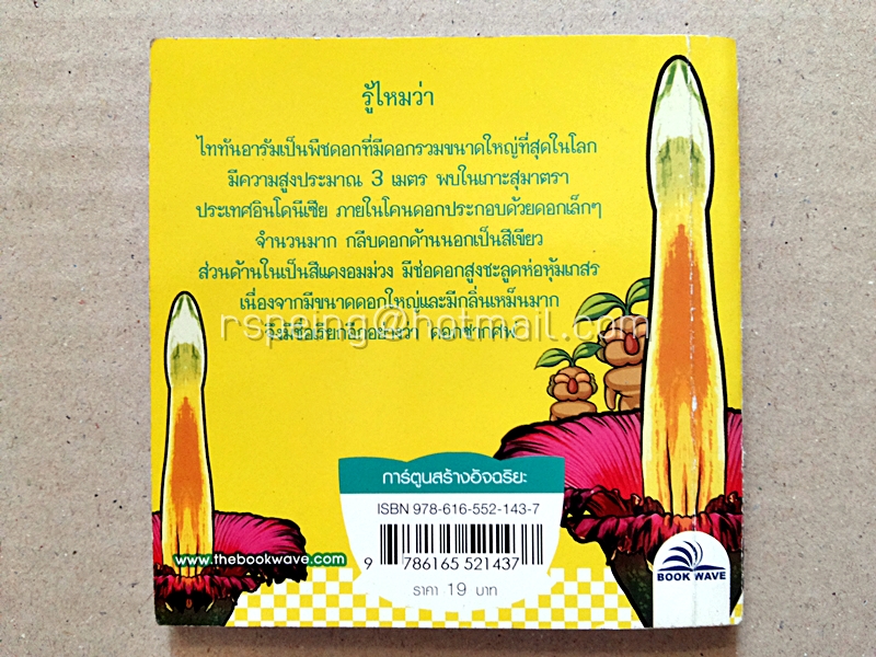 พืชประหลาดสุดพิศวง