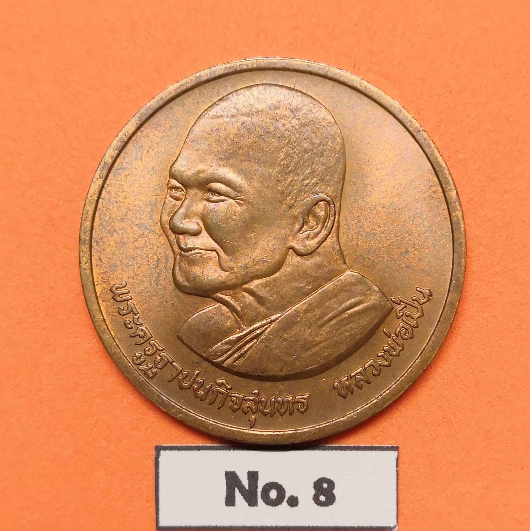 เหรียญพระครูฐานปนกิจสุนทร หลวงพ่อเปิ่น วัดบางพระ พศ 2537 เนื้อทองแดง ขนาด 3 เซน บล็อกกษาปณ์