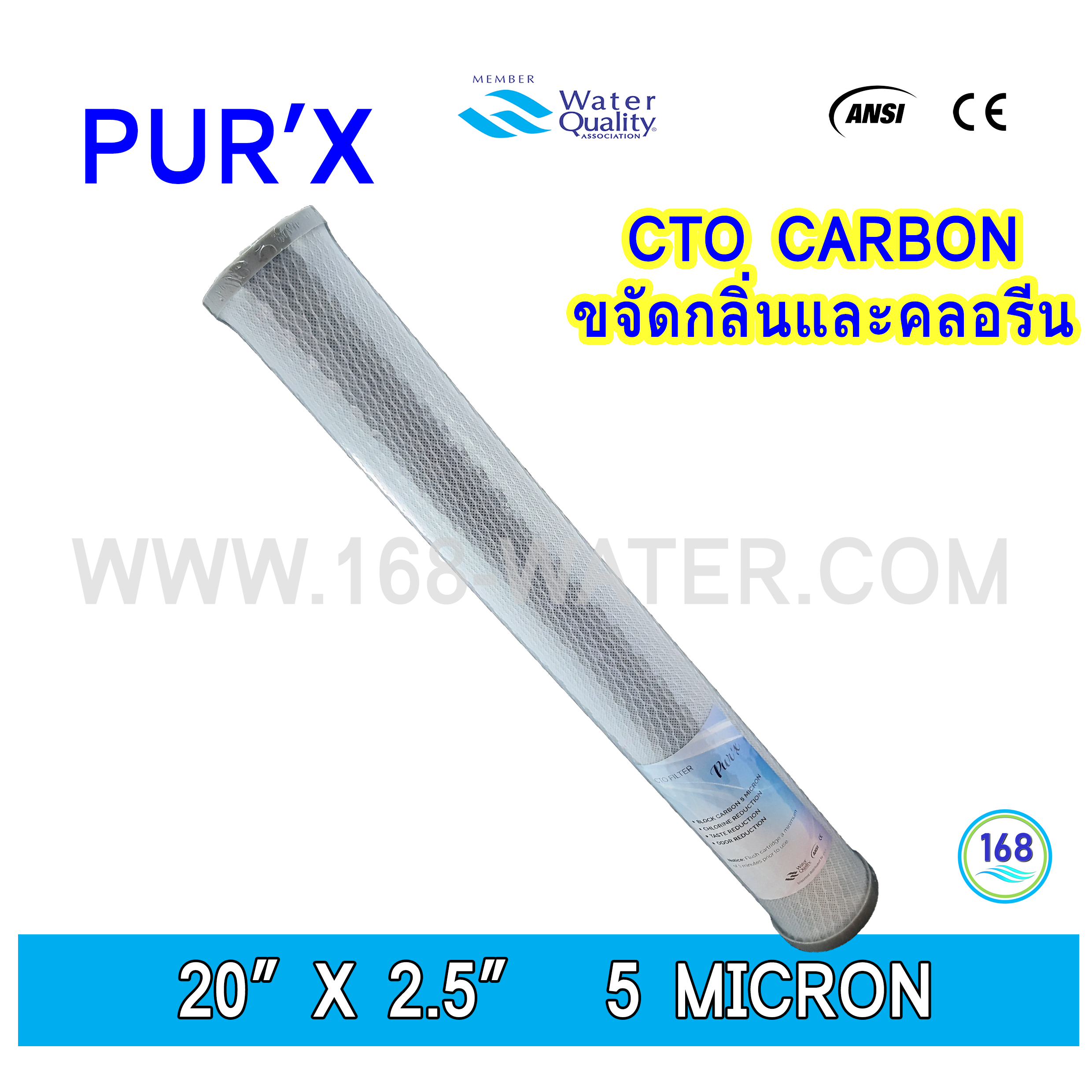 ไส้กรอง Carbon 20 นิ้ว x 2.5 นิ้ว 5 ไมครอน(Pur'X)