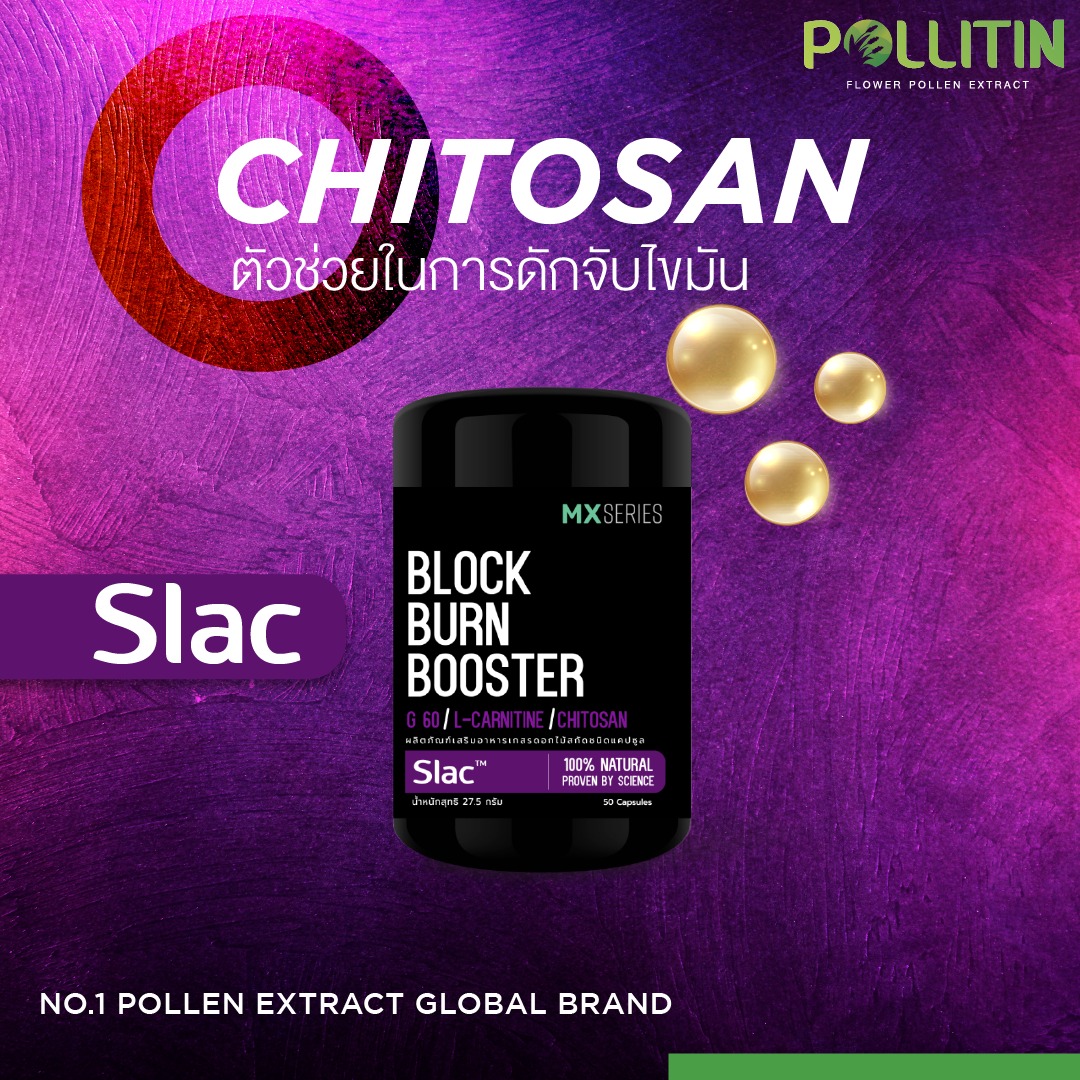 ซแลค Slac ดักจับไขมันในหลอดเลือด