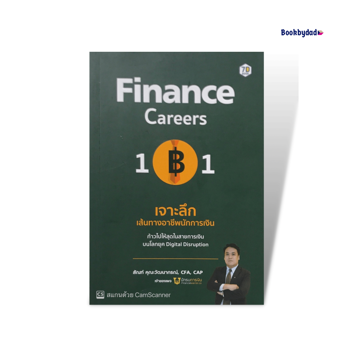 Finance Careers 101: เจาะลึกเส้นทางอาชีพนักการเงิน