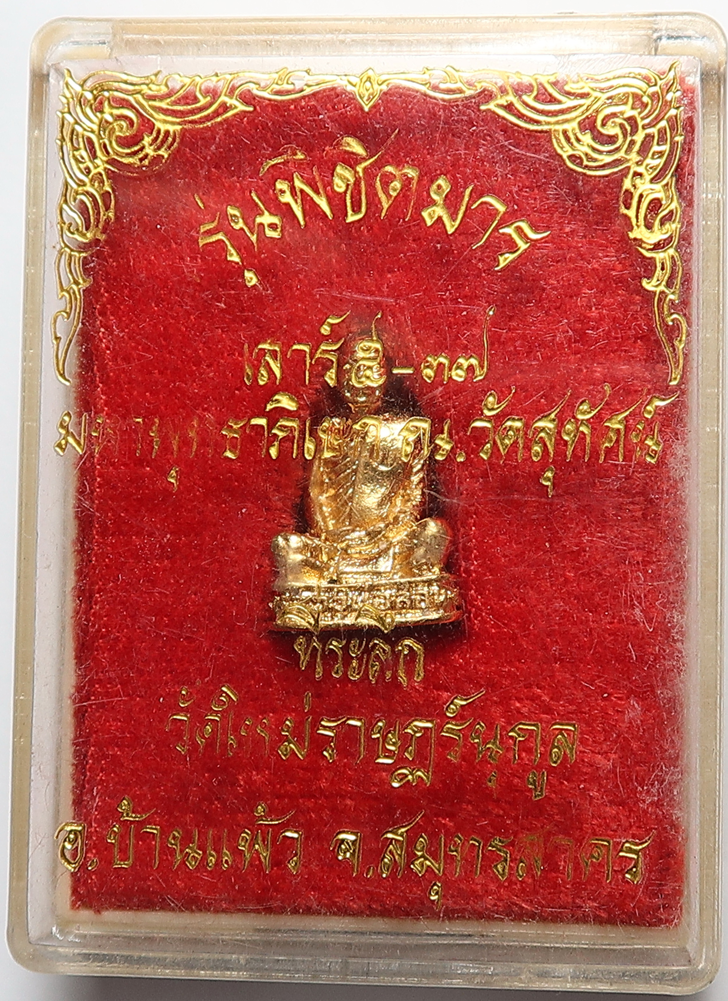 350 รูปหล่อเหมือน ชุบทอง หลวงพ่อสอน วัดใหม่ราษฎร์นุกูล จังหวัดสมุทรสาคร ปี 2537 รุ่นพิชิตมาร ตอกโค๊ต บูชา พร้อมกล่องเดิม จากวัด