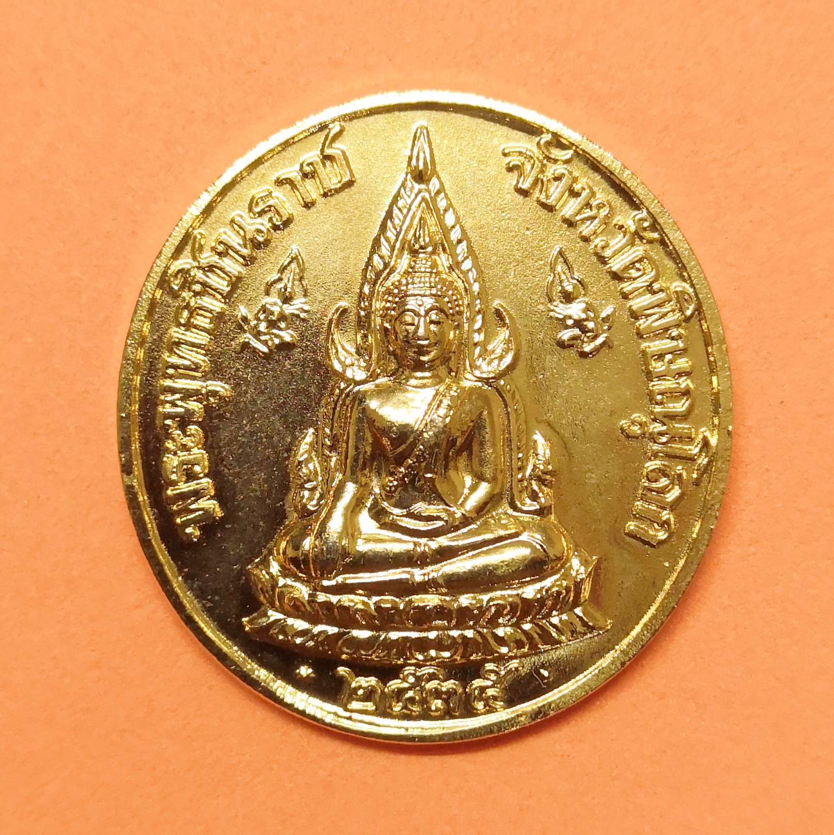 เหรียญ พระพุทธชินราช - รัชกาลที่ 5 หลวงพ่อแพ ปลุกเสก พิธีมหาพุทธาภิเษก ณ วัดพิกุลทอง จังหวัดสิงห์บุรี ปี 2535 เนื้อกะไหล่ทอง พิมพ์ใหญ่ สูง 3.2 เซน มีตอกโค้ด