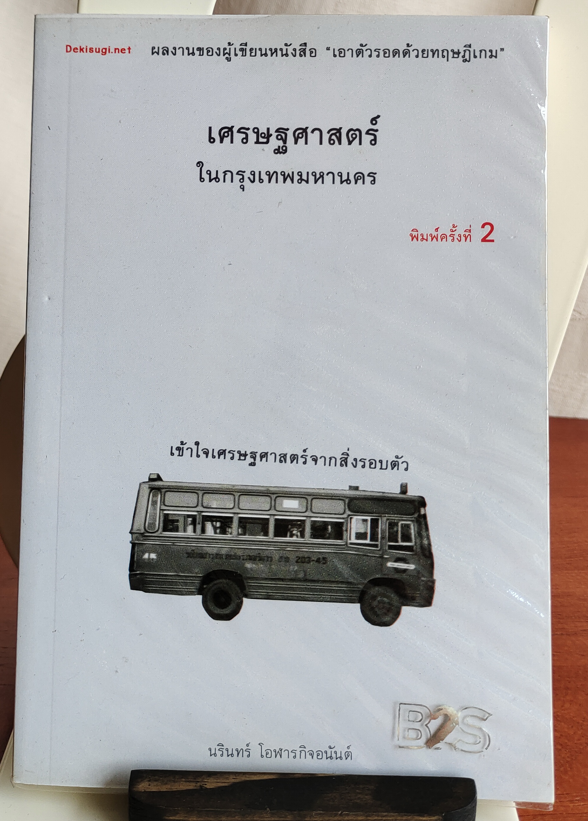เศรษฐศาสตร์ในกรุงเทพมหานคร