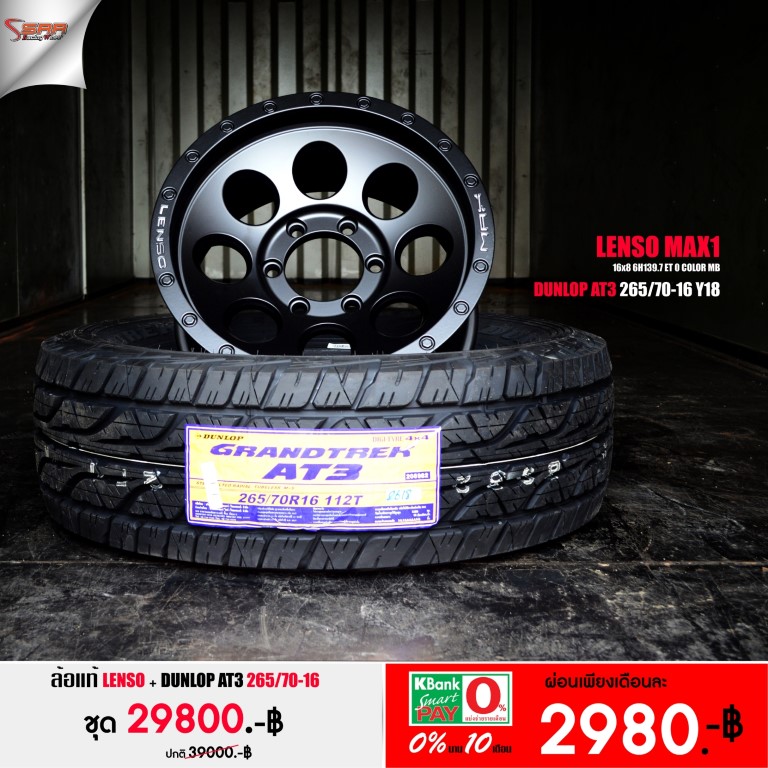 LENSO MAX1 ขอบ16 จัดโปรโมชั่นพิเศษ พร้อมยาง DUNLOP ผ่อนเดือนละ 2850 บาท เท่านั้น
