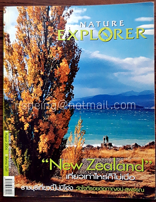 Nature Explorer Vol.80 / August 2006