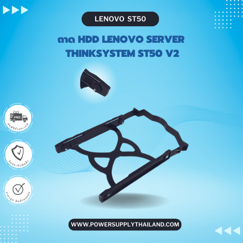 ถาด HDD Lenovo server ThinkSystem ST50 V2 รับประกันสินค้า ราคาถูก