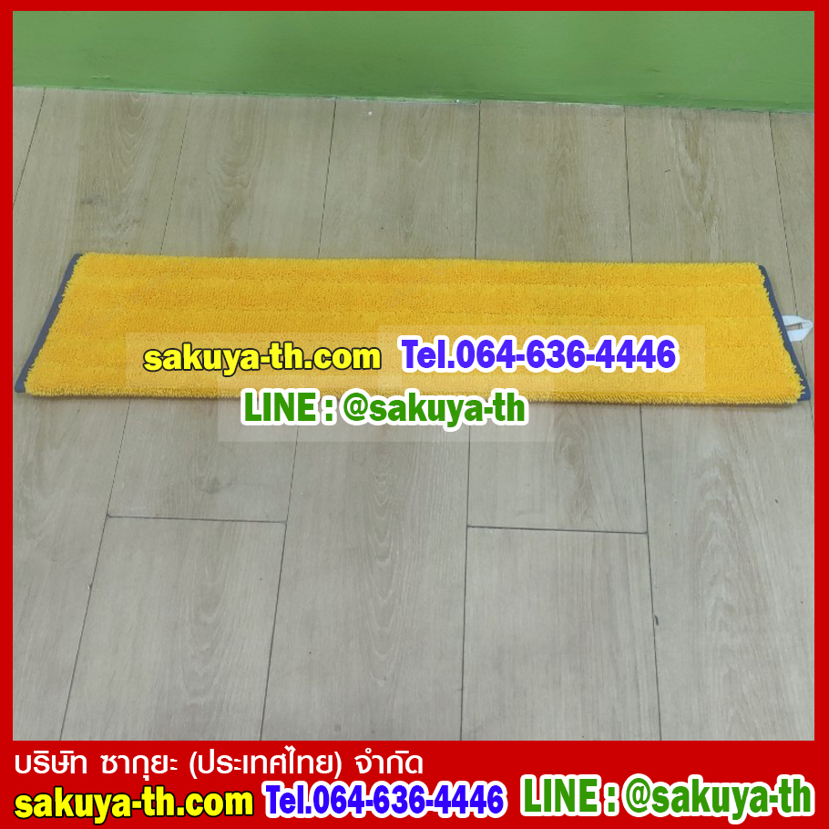 ผ้าถูพื้นไมโครไฟเบอร์ แบบแห้ง (สีเหลือง) ขนาด 50 ซม.