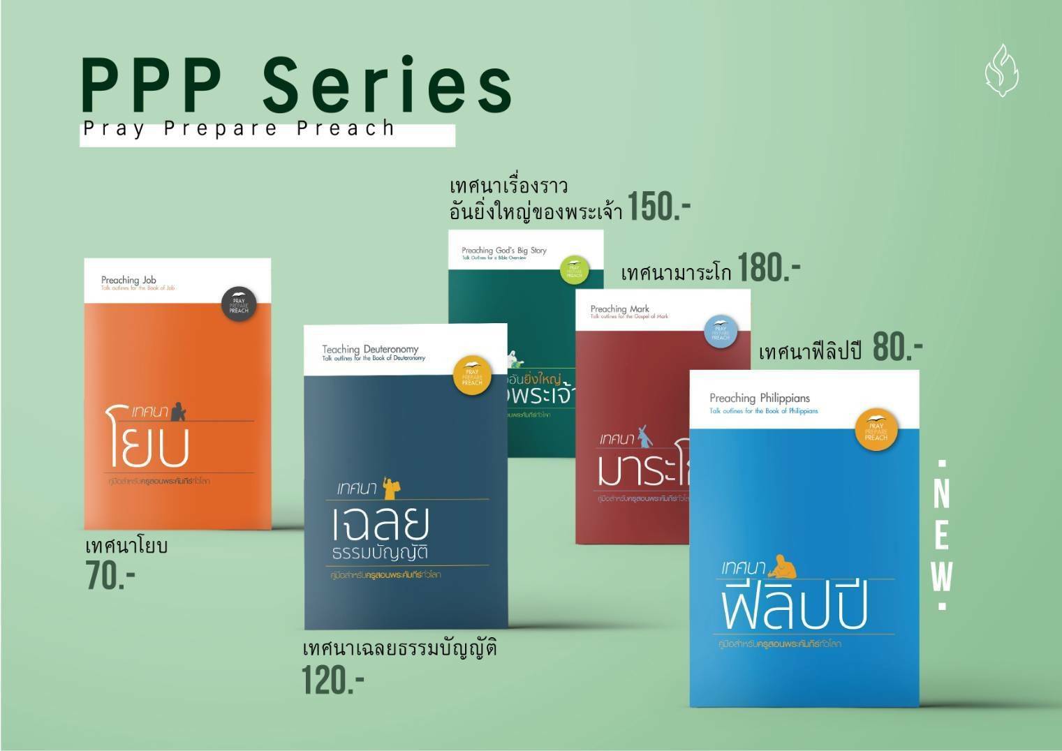 เทศนา ฟีลิปปี