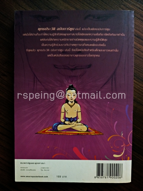 พุทธประวัติ ฉบับการ์ตูน