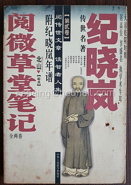 阅微草堂笔记 (2 เล่ม)