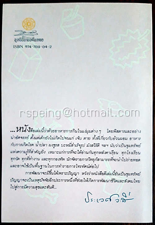 ความรู้เรื่องกิน : คู่มือโภชนาการสำหรับประชาชน