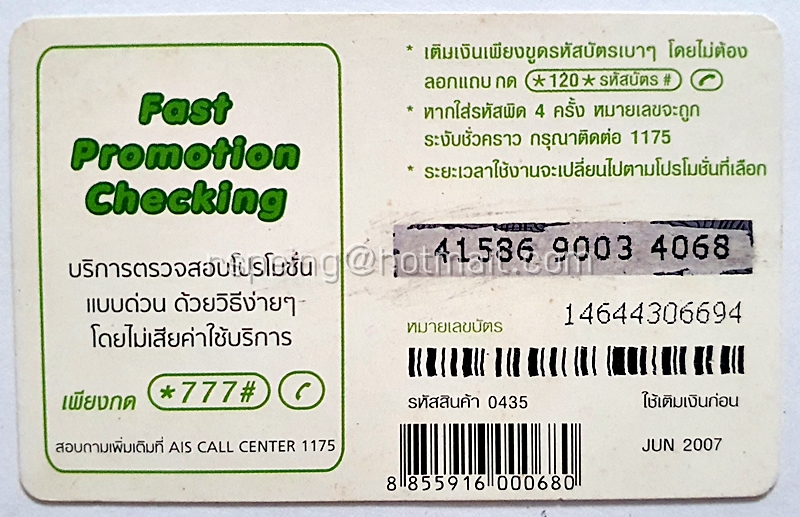 บัตรเติมเงิน AIS 1-2-Call : Pucca with soldiers