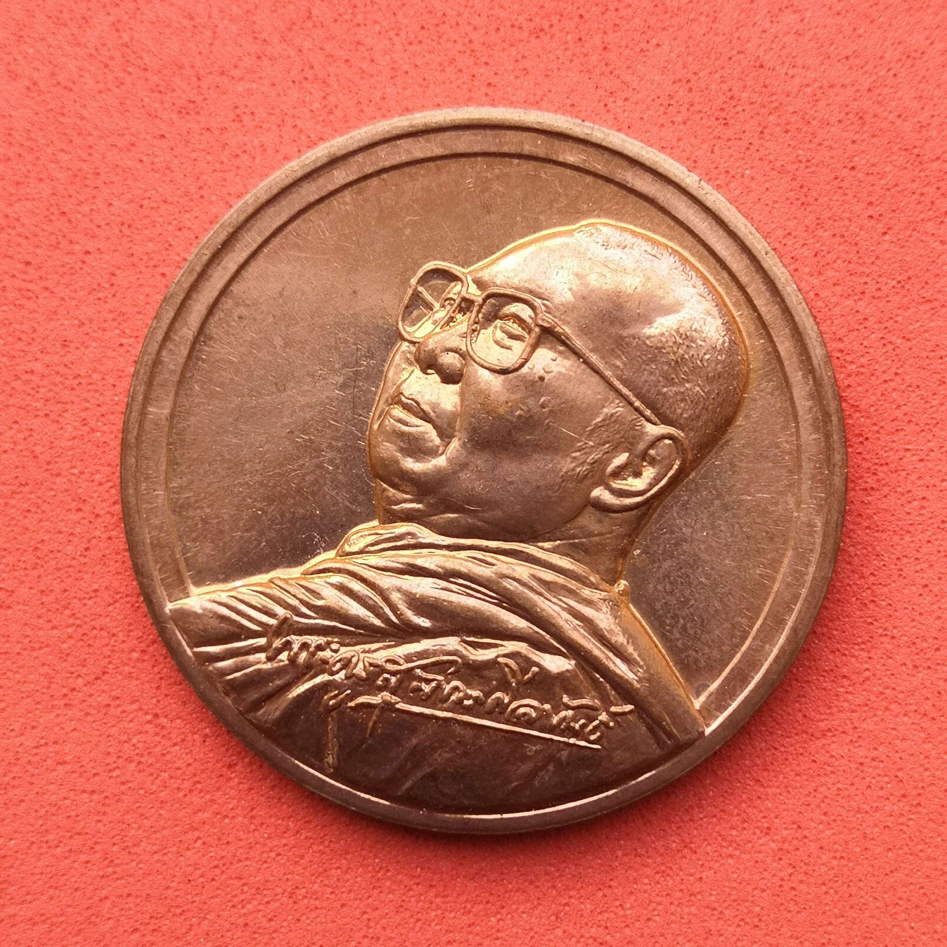 เหรียญ พระครูสุนทรศีลขันธ์ หลวงปู่สิงห์ทอง ปภากโร ที่ระลึกอายุวัฒนมงคล 92 ปี วัดป่าสุนทราราม ยโสธร พศ 2560 เนื้อทองแดง ขนาด 3 เซน บล็อกกษาปณ์