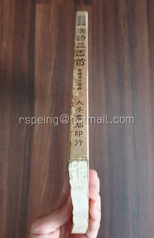 บทกวี 唐詩三百首