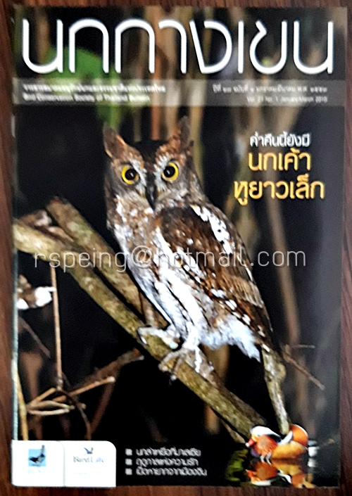 นกกางเขน ปีที่ 27 ฉบับที่ 1 มกราคม-มีนาคม พ.ศ.2553