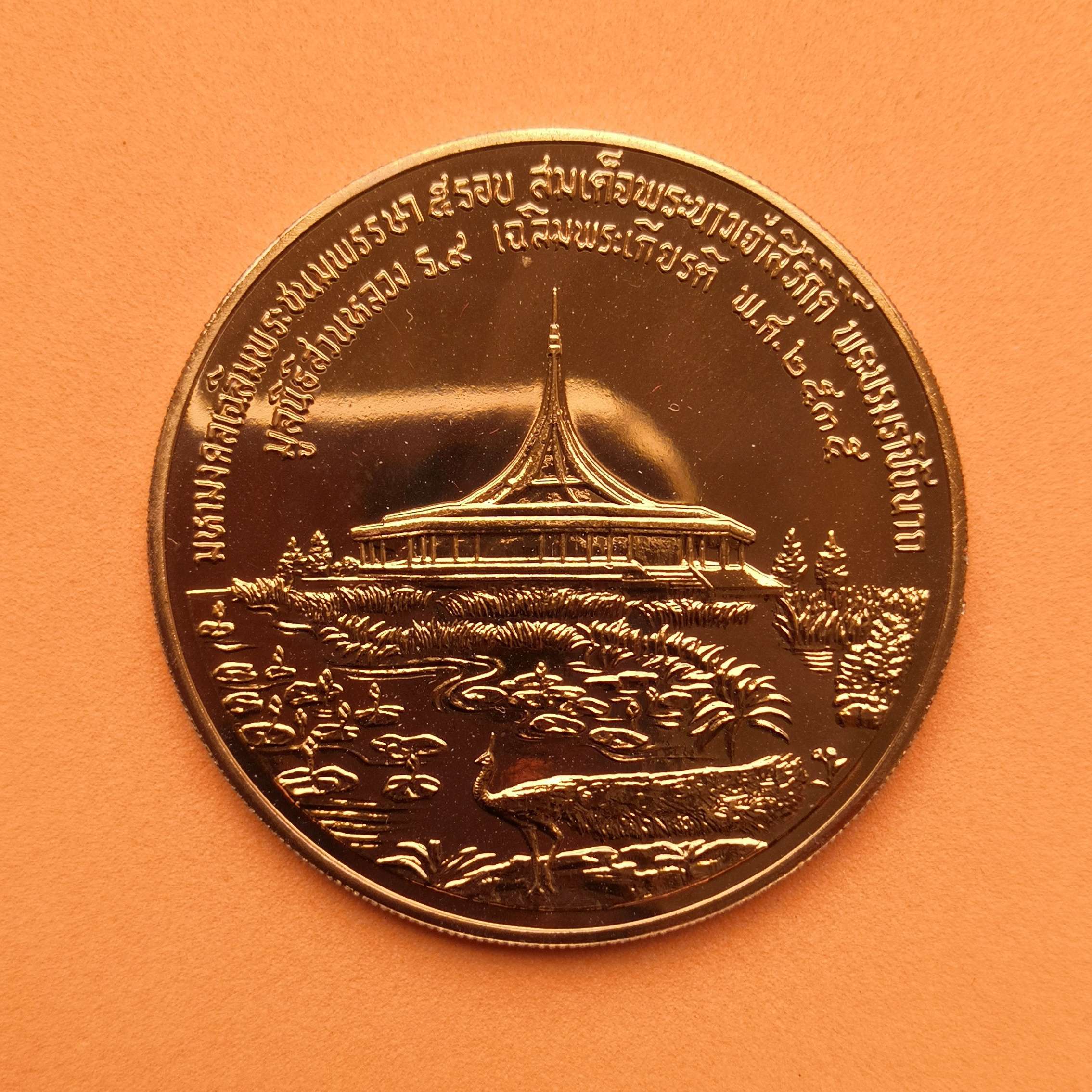 เหรียญมหามงคลเฉลิมพระชนมพรรษา 5 รอบ สมเด็จพระนางเจ้าสิริกิติ์ พระบรมราชินีนาถ พศ 2535 จัดสร้างโดย มูลนิธิสวนหลวง ร.9 เนื้อทองแดง พิมพ์ใหญ่ ขนาด 4 เซน