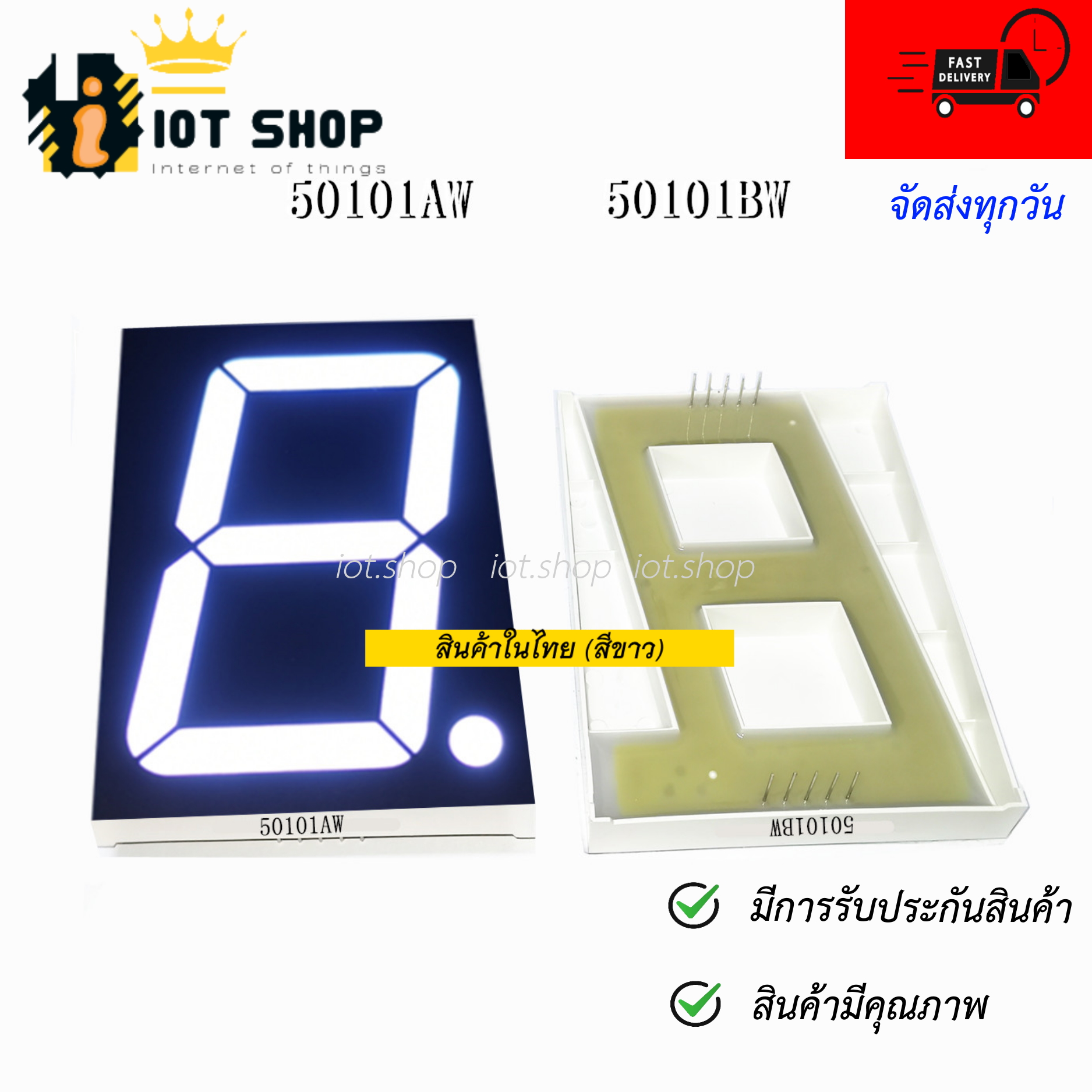 7 Segment 5" Common Anode/Cathode (ไฟบวกร่วม/ไฟลบร่วม สีแดง/เขียว/น้ำเงิน/ขาว) 50101AS/50101BS