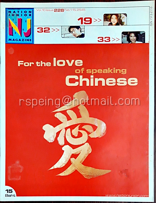 Nation Junior Magazine Vol.10 Issue 228 Feb 1-15, 2545