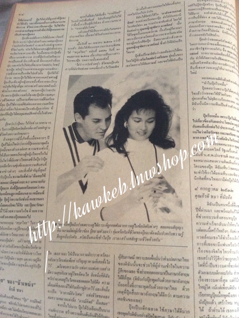 สกุลไทย ปกปุ๋ย ภรณ์ทิพย์และคู่หมั้นเก่า
