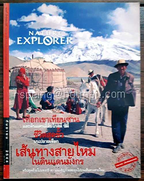 Nature Explorer Vol.21 / September 2001