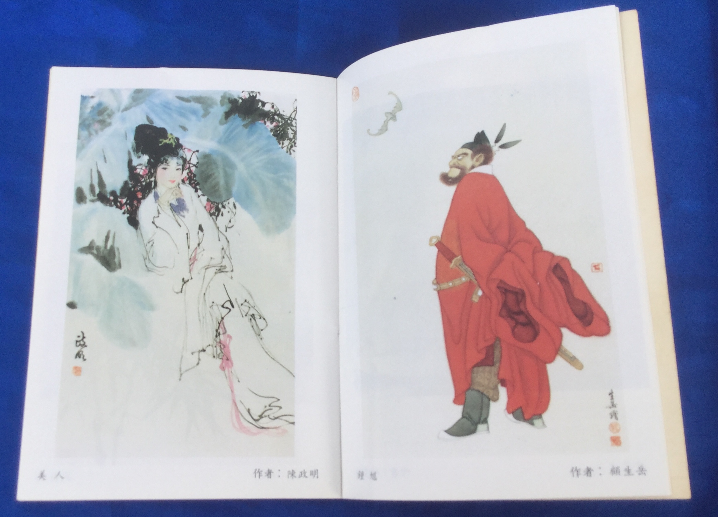 สูจิบัตรงานแสดงนิทรรศการศิลปะวัฒนธรรมไทย-จีน