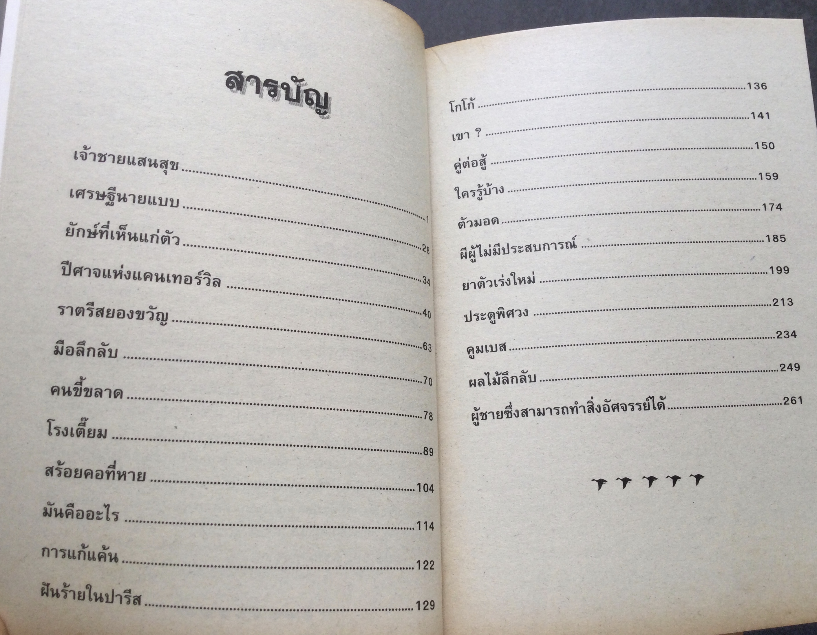 เรื่องสั้นบันลือโลก