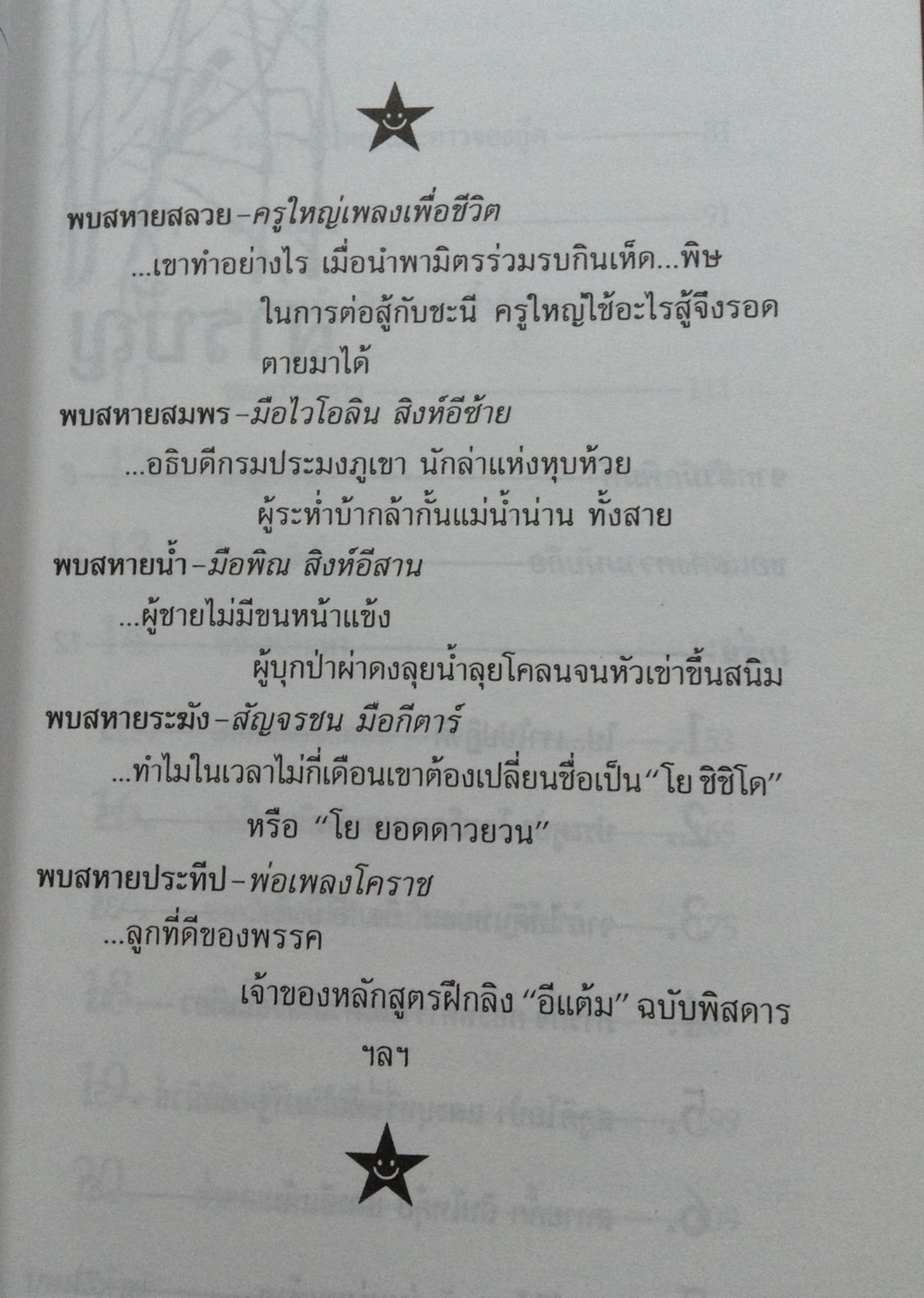 ปฏิวัติเบาๆ เขียนโดย ศิลา โคมฉาย