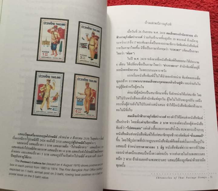 ตำนานแสตมป์ไทยสำหรับนักสะสม
