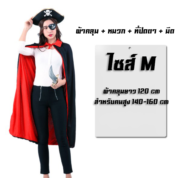 ชุดเซทโจรสลัด สำหรับงานแฟนซีและฮาโลวีน